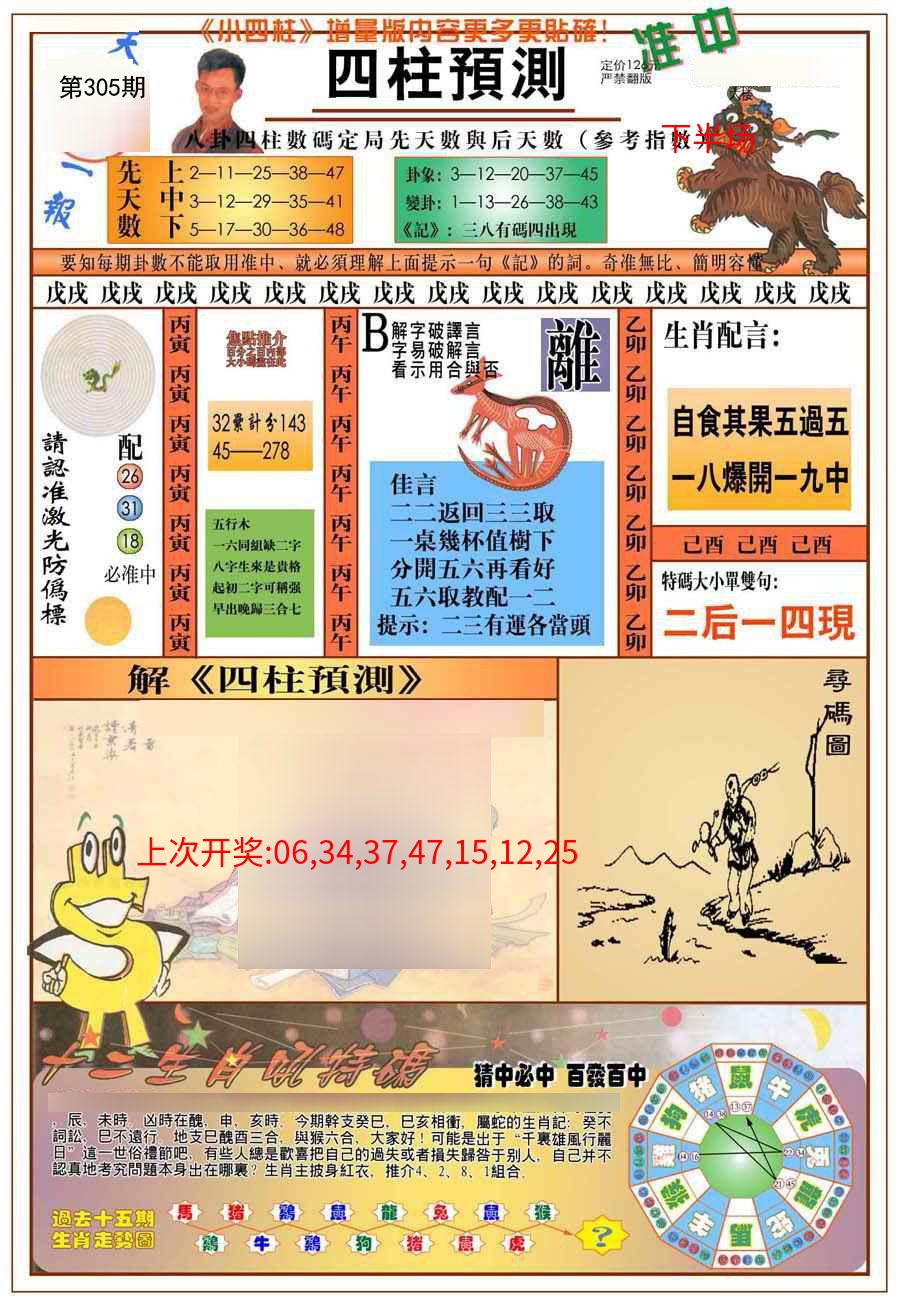 (新版)四柱预测A
